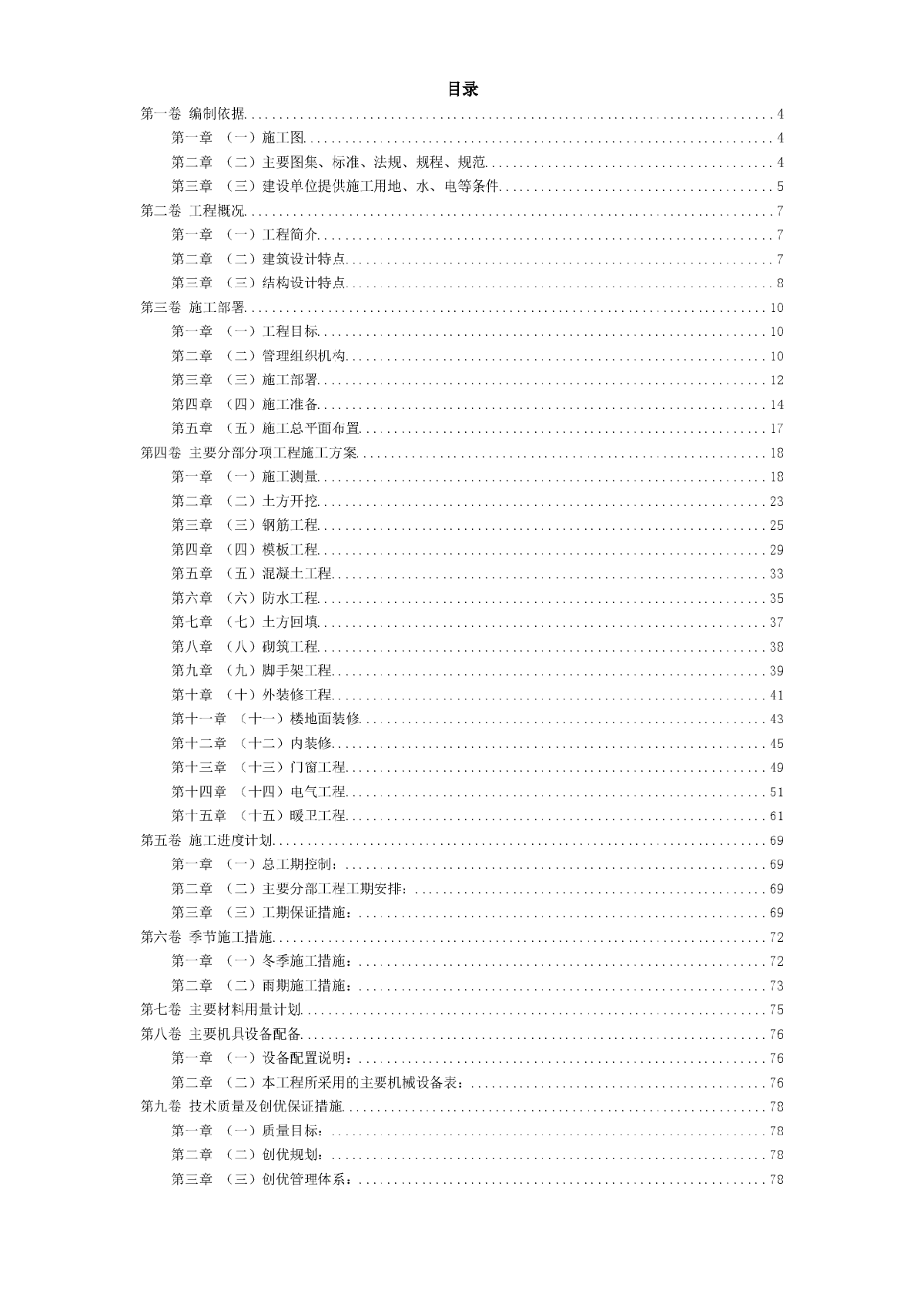 学生公寓施工组织设计（共88页）-图二