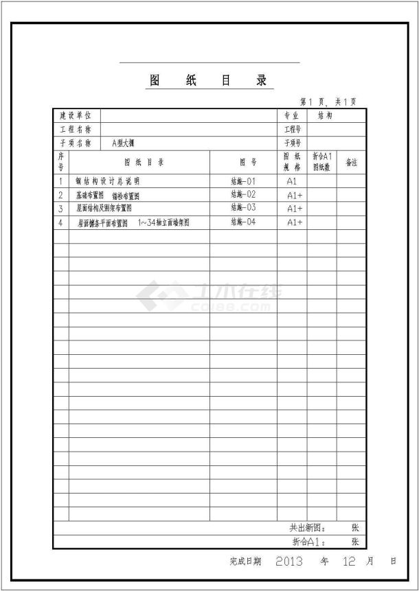 12米X150温室大棚结构及电器图纸-图一