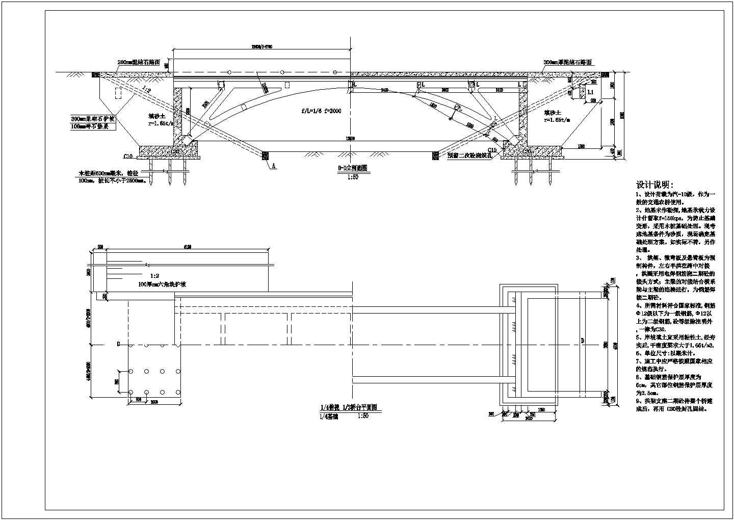 【江苏】12米钢架拱桥设计施工图