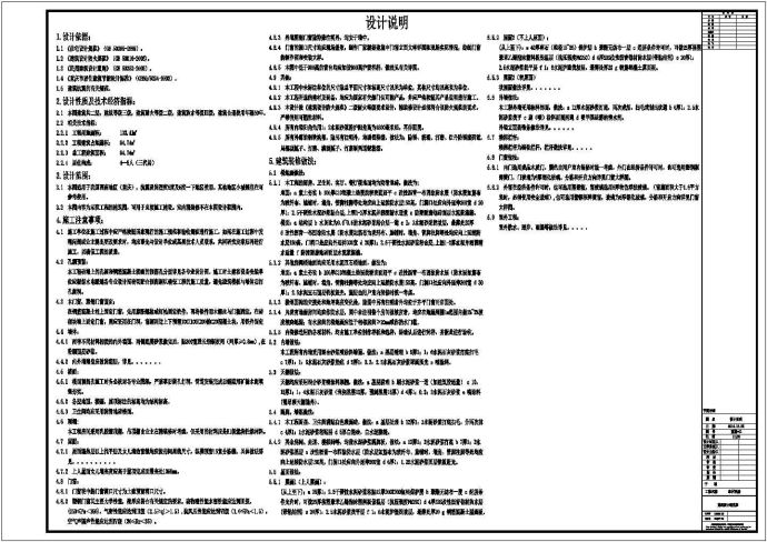 【巴渝】2层砖混结构新农村民居建筑施工图_图1