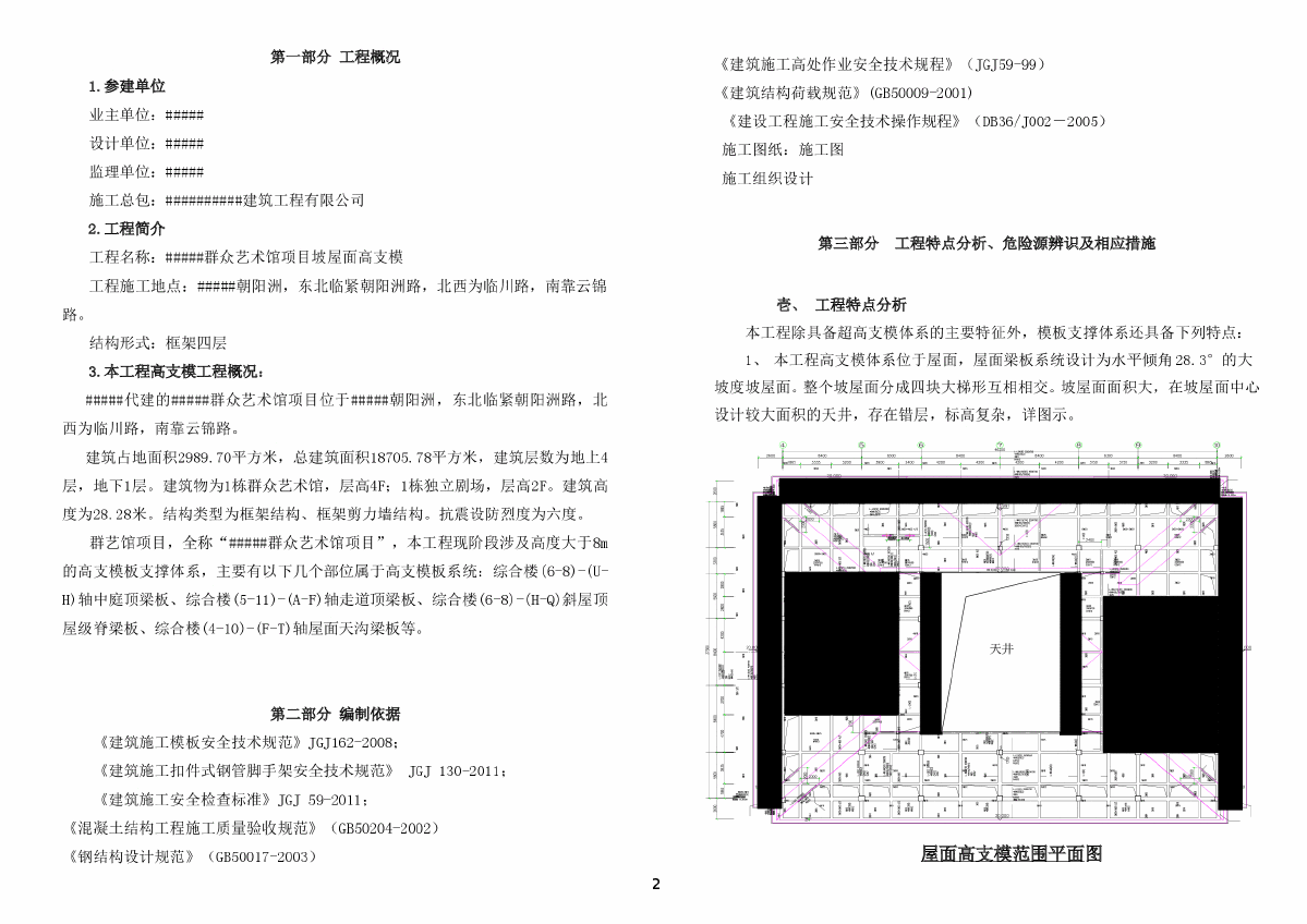 艺术馆坡屋面高支模施工方案（最高17.05m）-图二