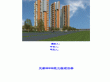 [天津]框架剪力墙结构办公楼多层板模板施工方案（海河杯）图片1
