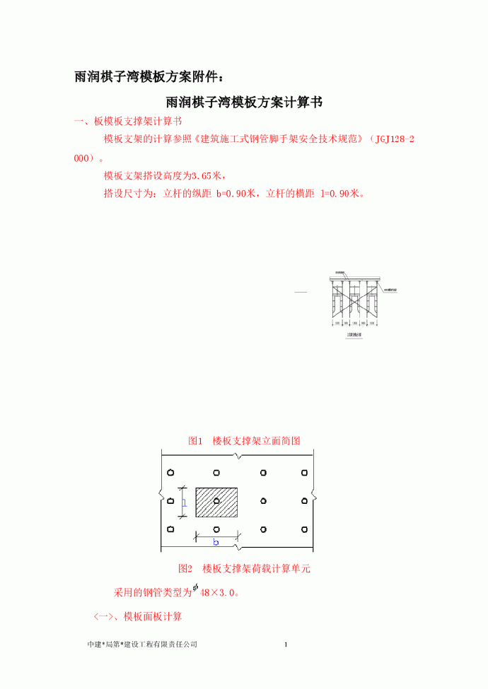 海南省某酒店模板工程施工方案（附计算书）_图1