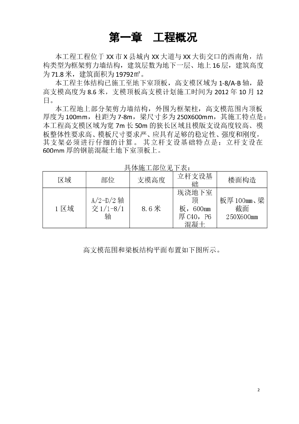 [天津]综合办公楼高大模板施工方案(计算书）-图二