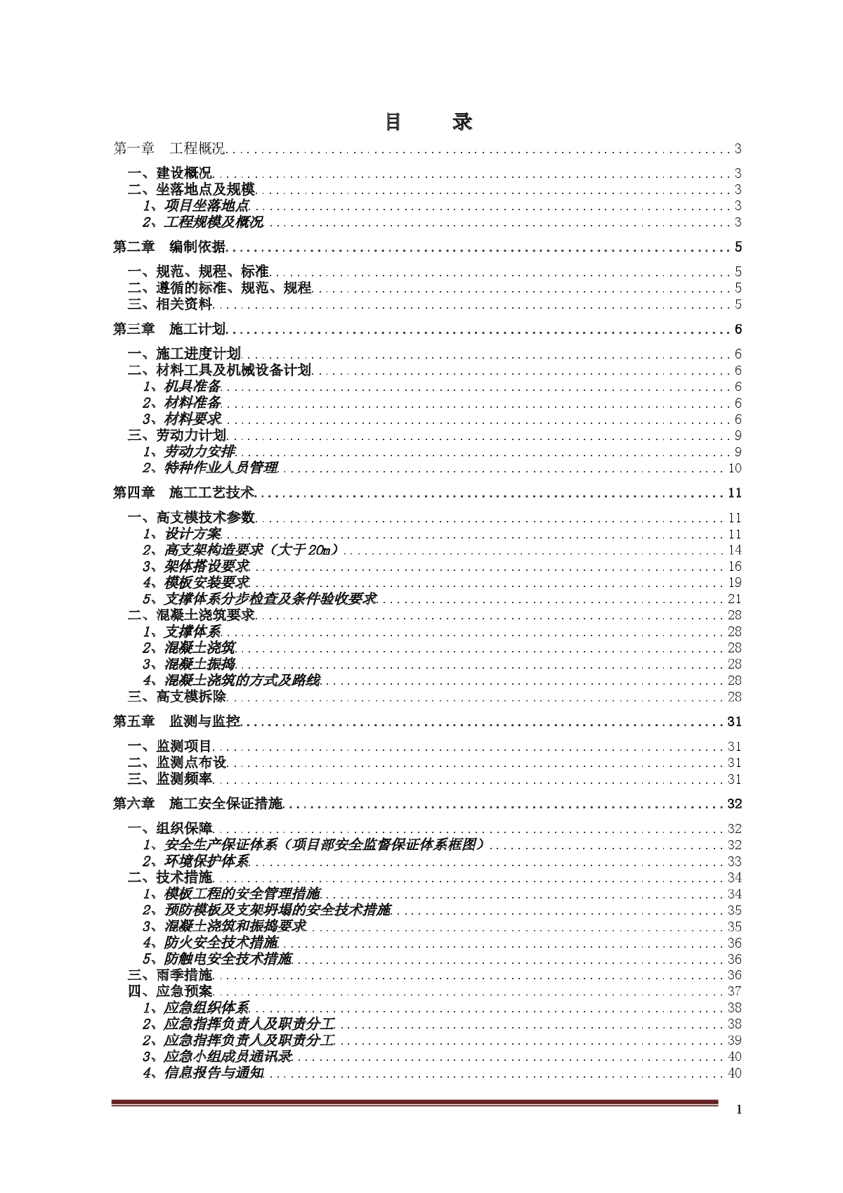 [天津]框架结构工业厂房工程高支模工程专项施工方案(140页 附计算书)-图一