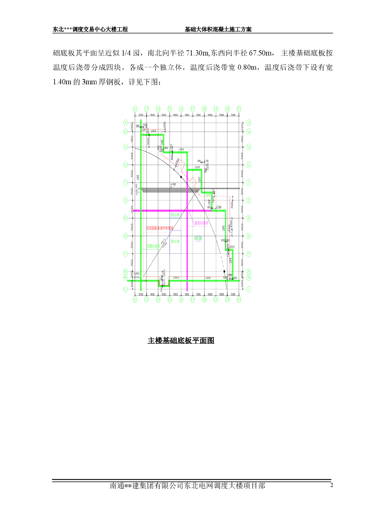 基础底板大体积混凝土施工方案（平板式筏板 厚2.0m）-图二