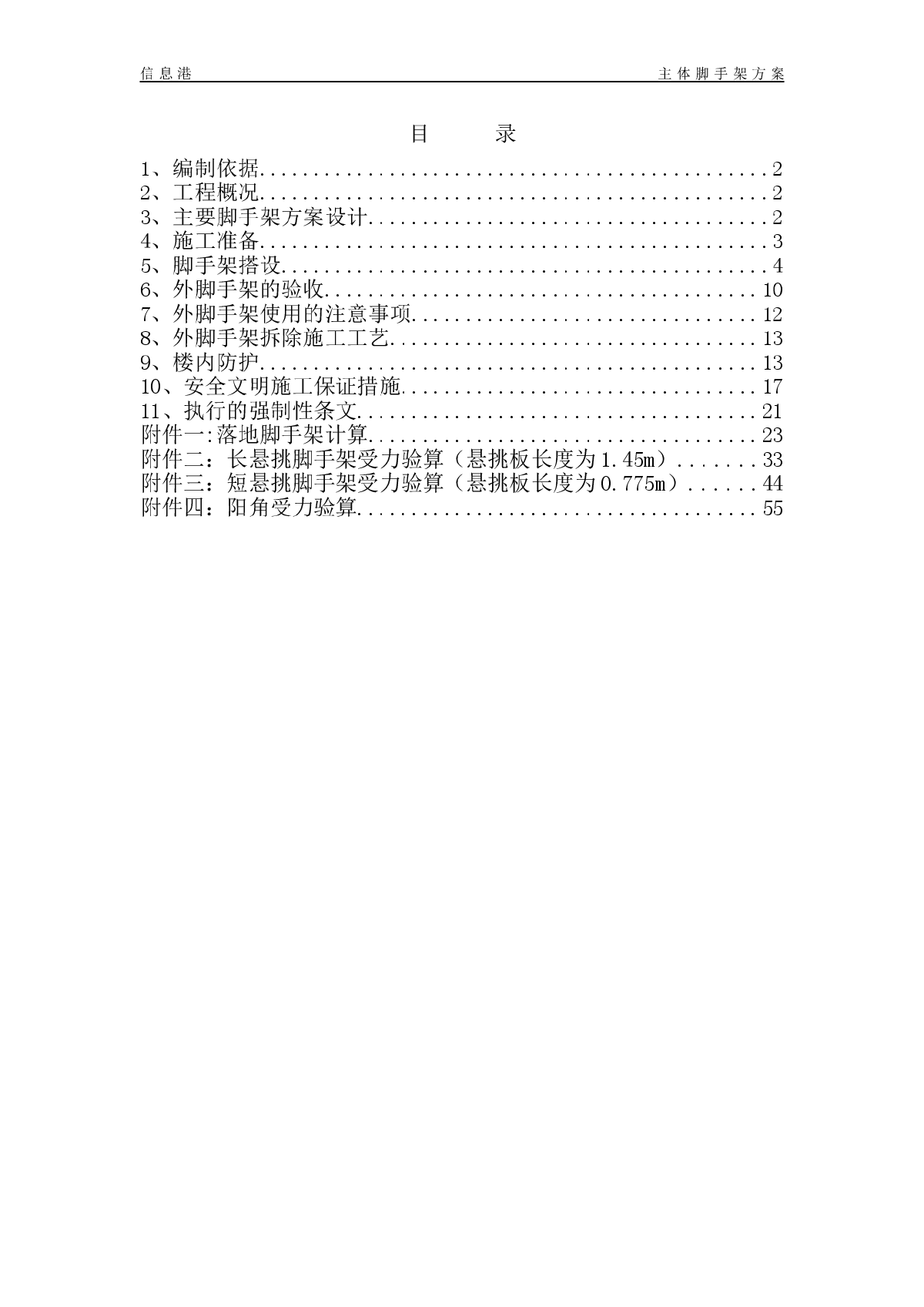 无锡某信息港脚手架施工方案（落地式脚手架 悬挑式脚手架）