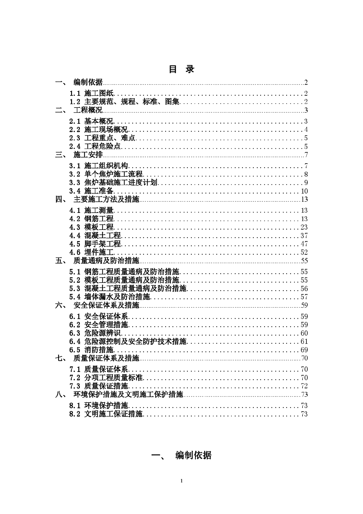 唐山某钢铁厂焦化工程焦台土建结构施工方案（筏板基础 大体积混凝土 详图丰富）-图一