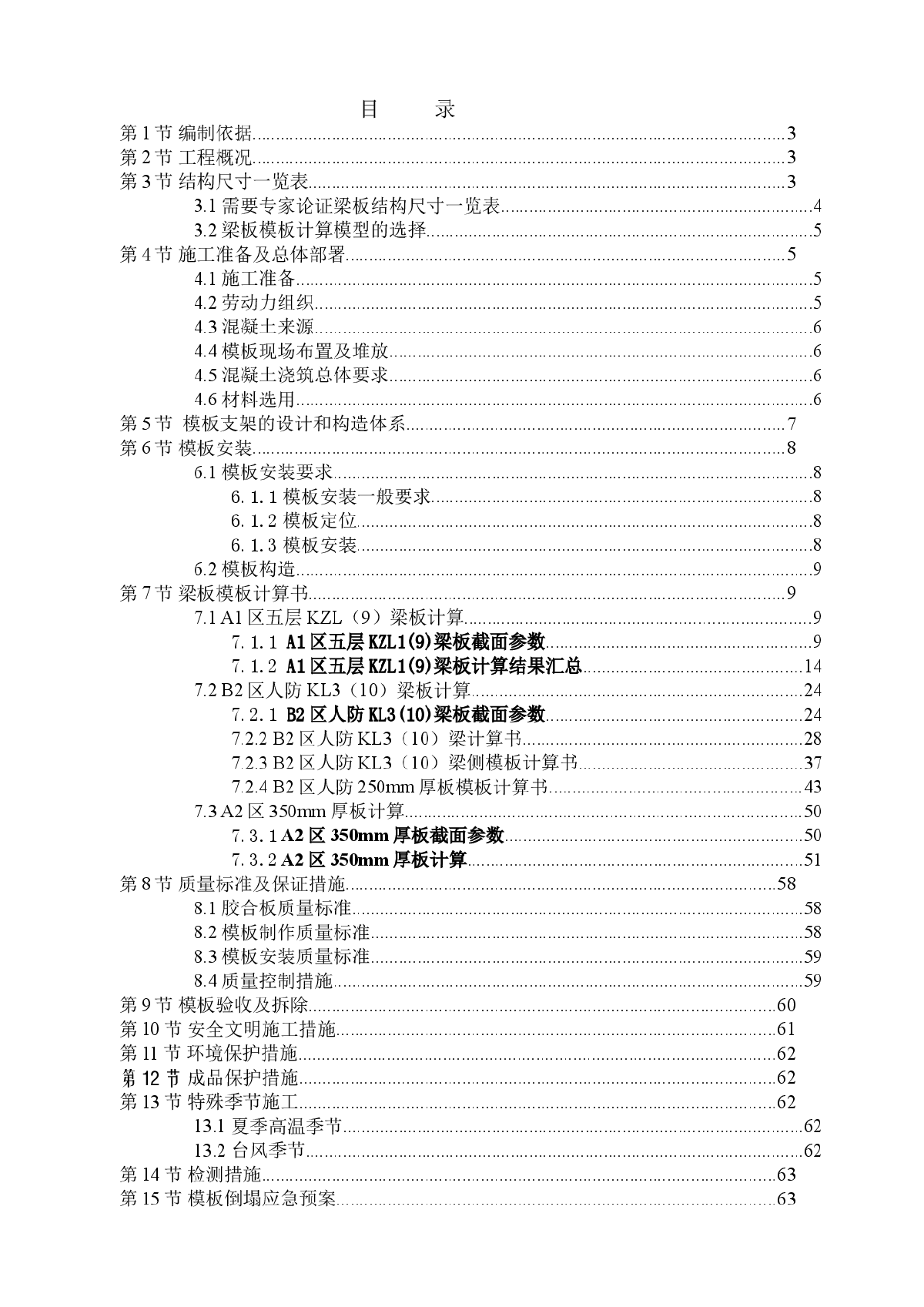 浙江省某商业楼高支模施工方案（专家论证）-图一