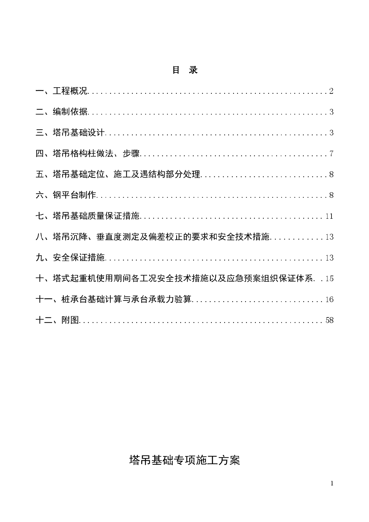[浙江]综合楼工程塔吊基础施工方案-图二