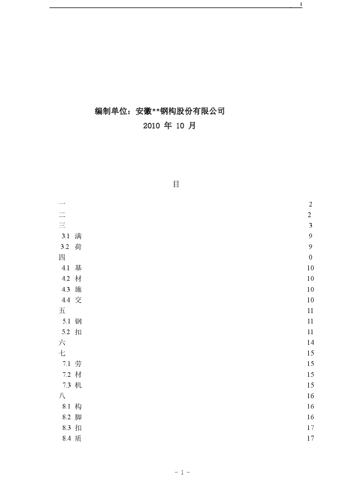 芜湖某工程网架满堂脚手架架设专项施工方案（专家论证）-图二