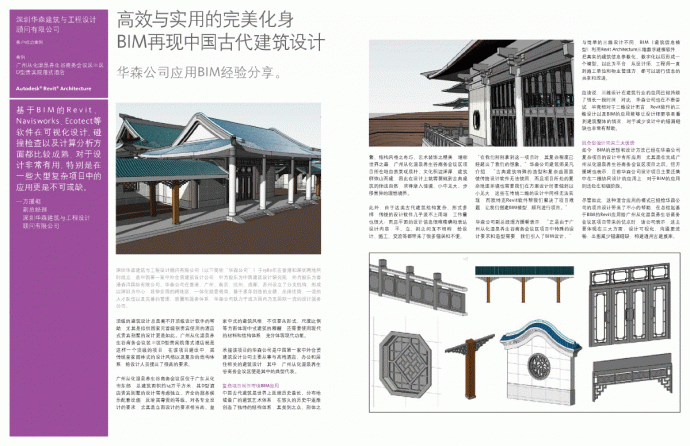 高效与实用的完美化身BIM再现中国古代建筑设计_图1