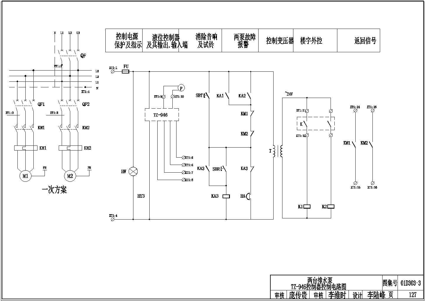 常用水泵控制电路图CAD版01D303-3