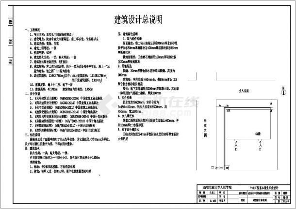 西安长丰园5#商住楼设计施工图-图一