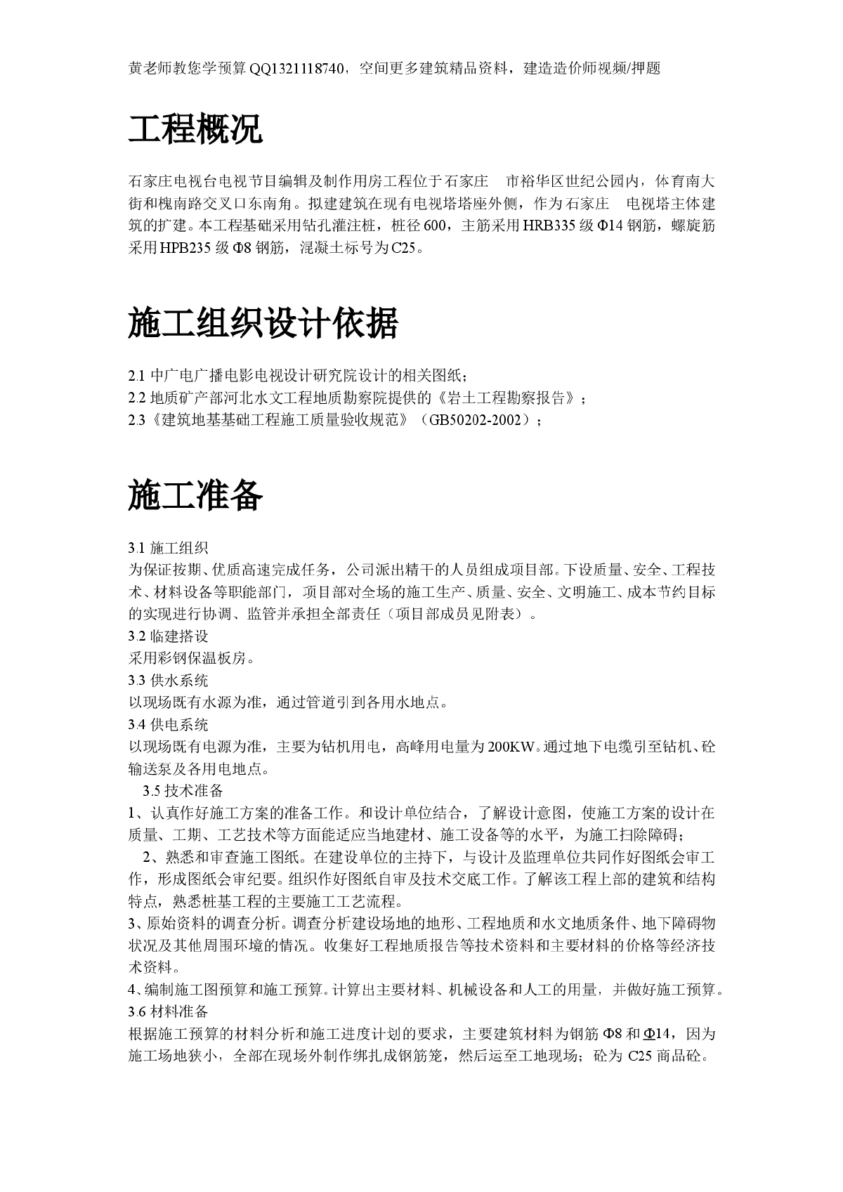 河北石家庄某电视台工程桩基钻孔灌注桩施工组织设计方案-图二