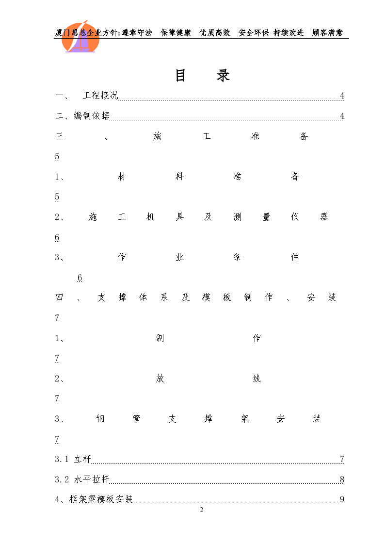 红星美凯龙生活广场大跨度模板专项施工方案-图二