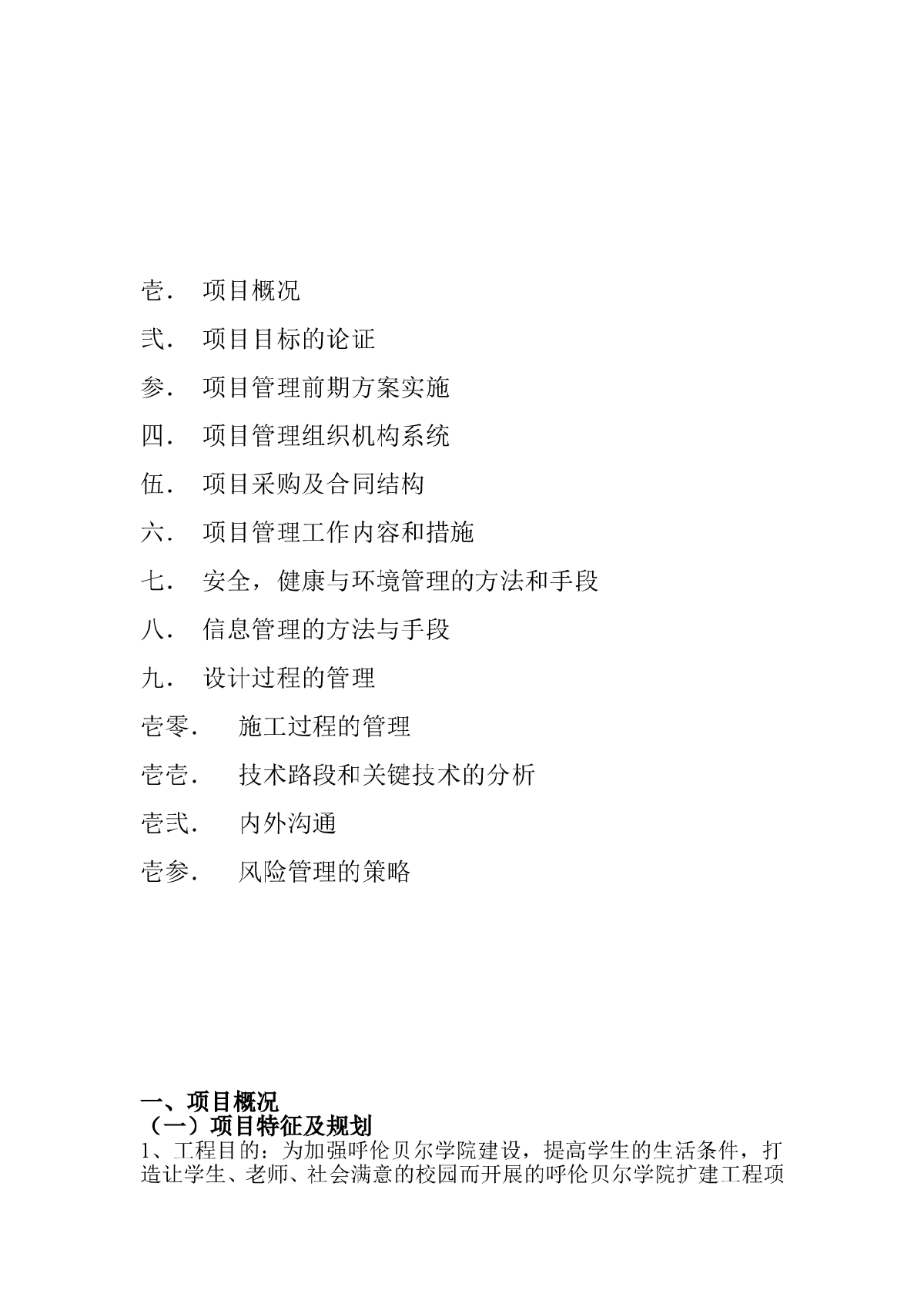 呼伦贝尔学院扩建工程项目管理施工方案-图二