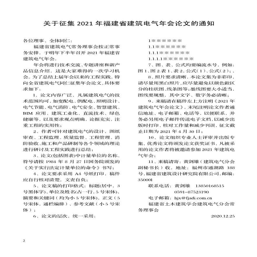 福建省电气疑难问题讨论统一执行标准(2020年）.pdf-图二