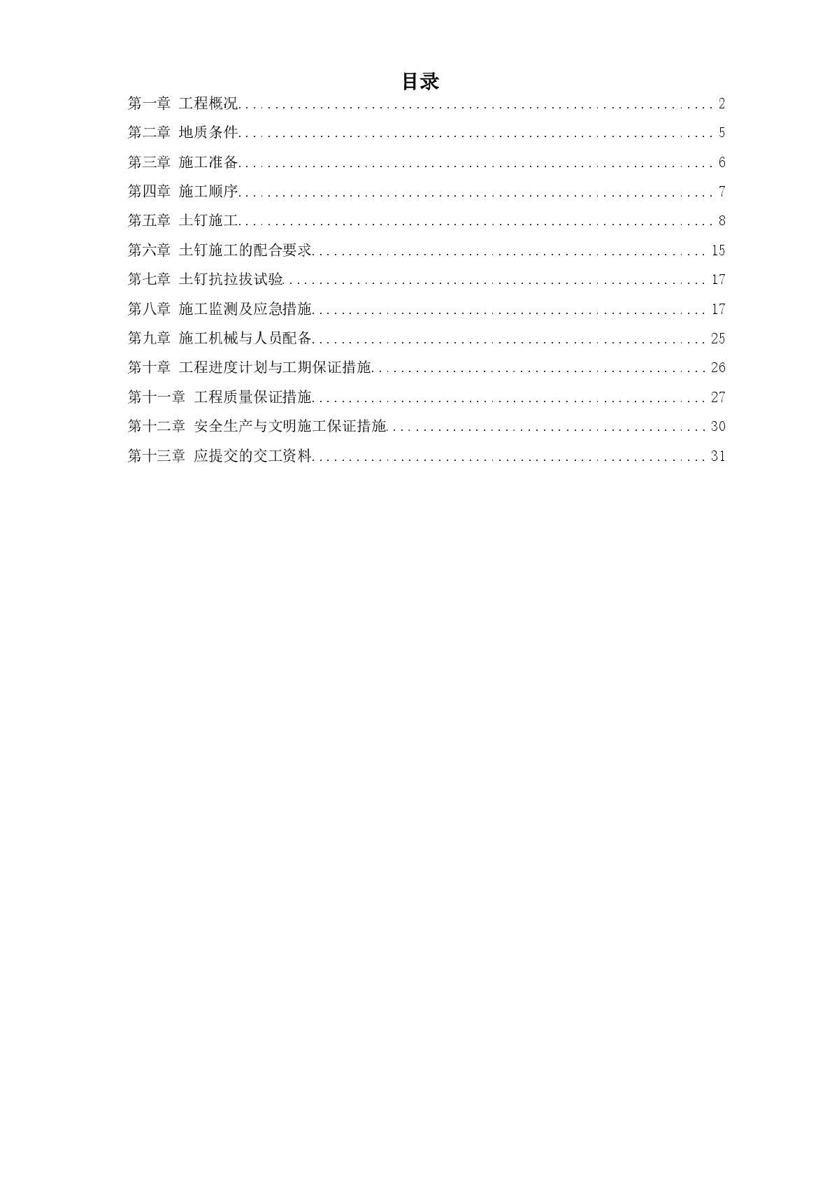 某大厦基坑支护施工组织设计方案-图一