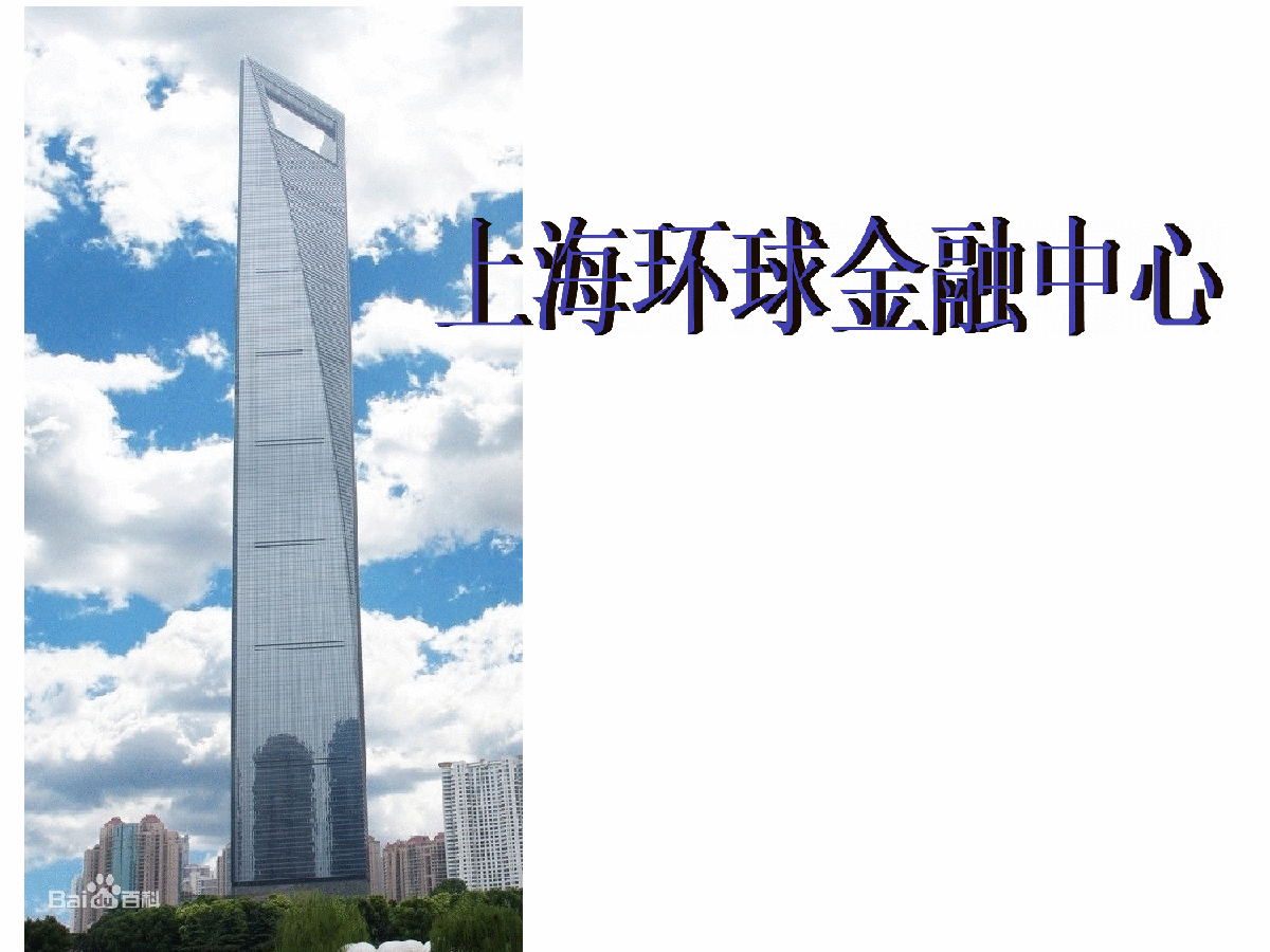 上海环球金融中心建筑构造分析-图一