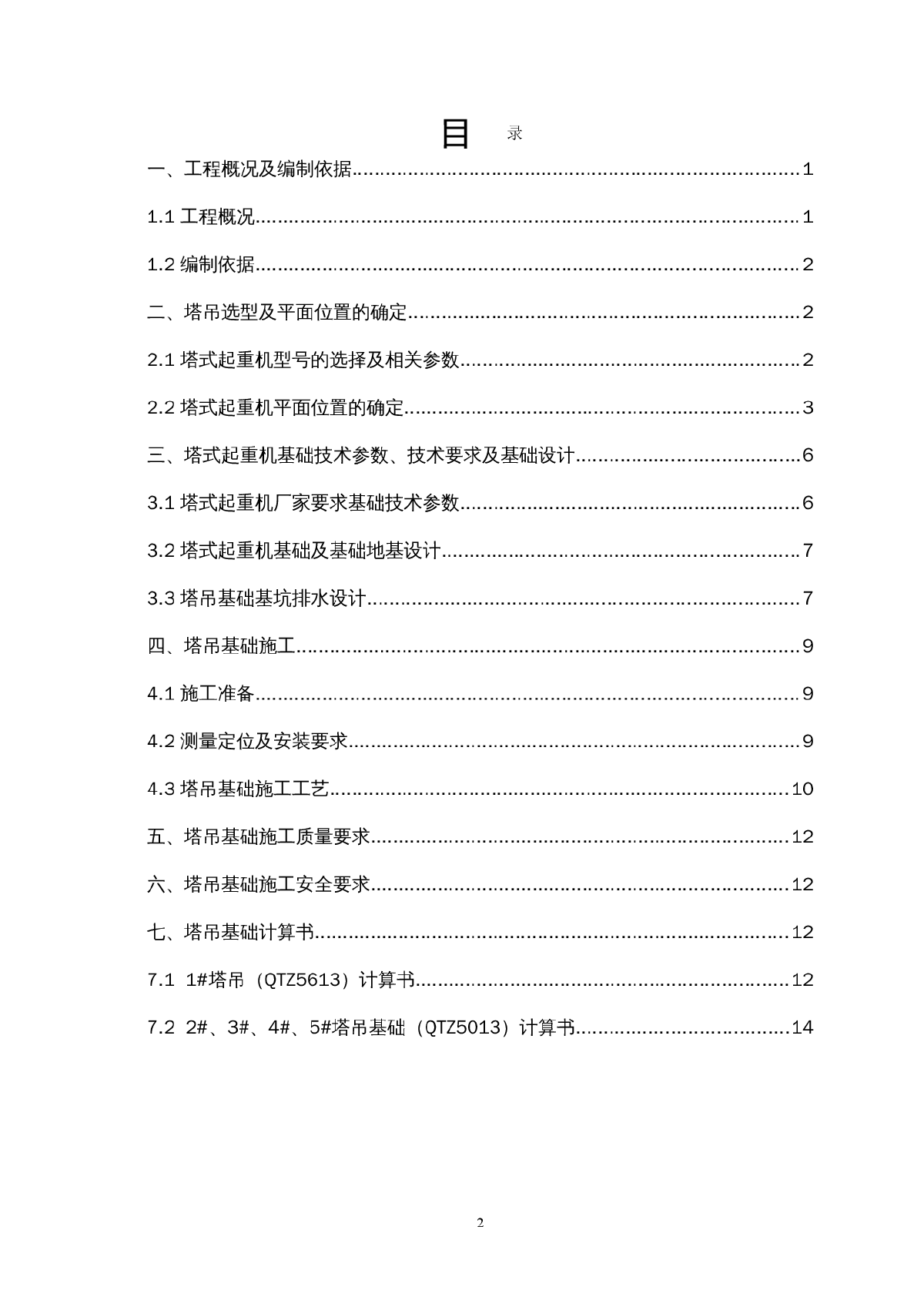 长葛市体育中心项目塔吊基础施工方案-图二