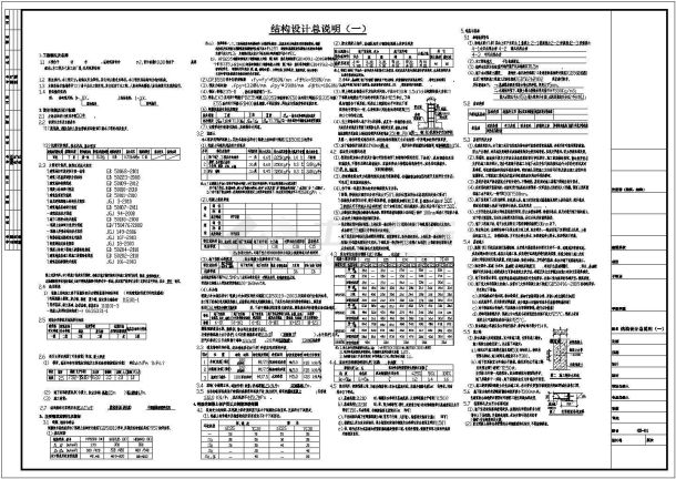 2栋十三层框剪结构厂房结构施工图-图一