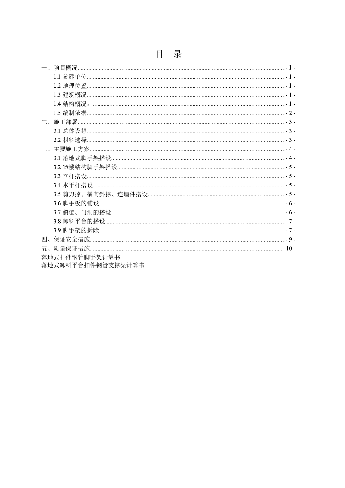 上海市某综合办公楼落地式双支双排钢管脚手架施工方案-图一