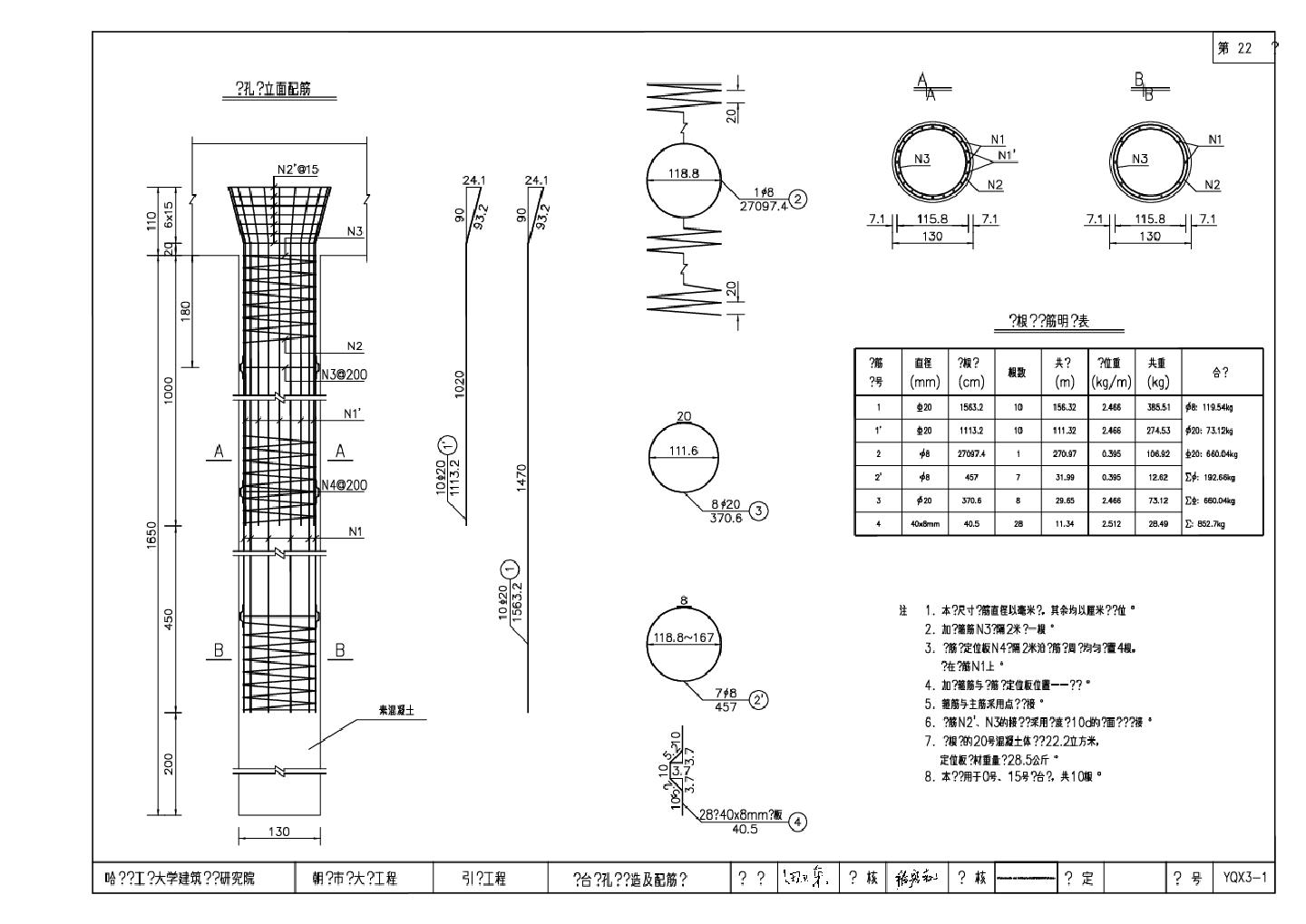 桥台钻孔桩构造及配筋图