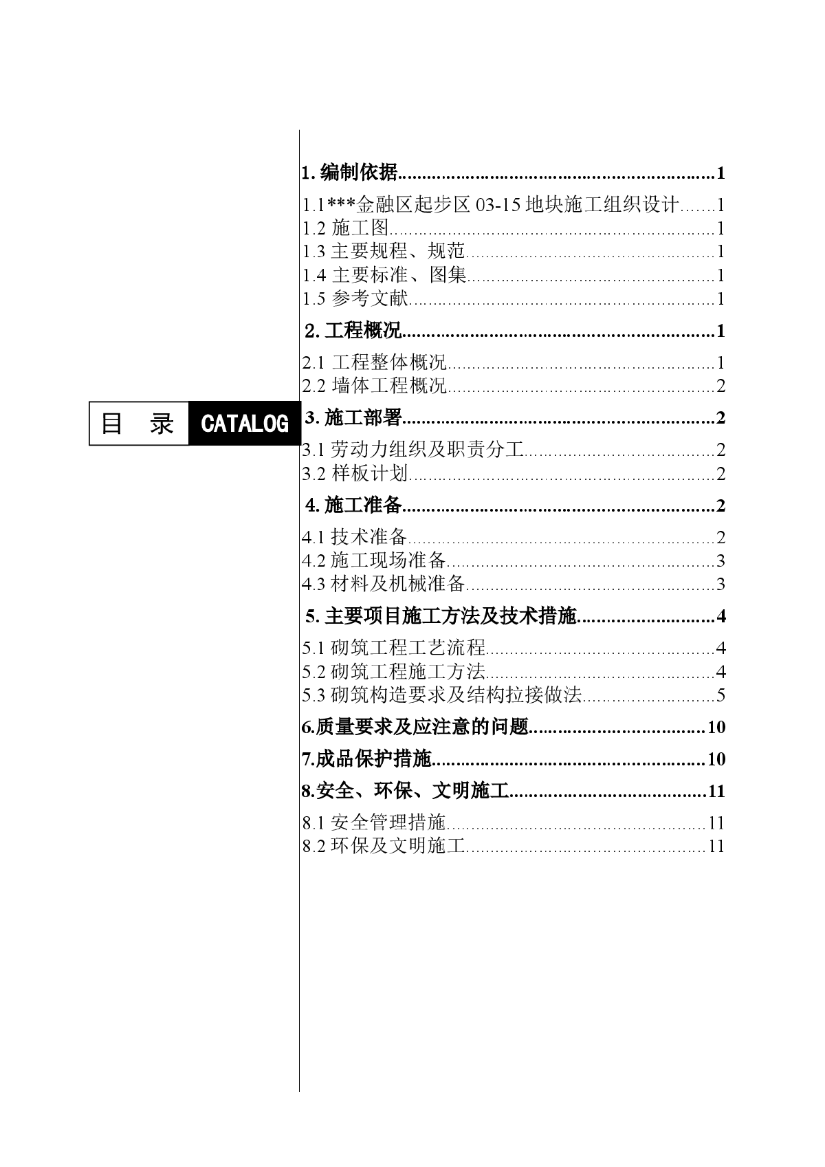 [天津]办公楼二次结构施工方案（轻集料混凝土空心砌块）-图二