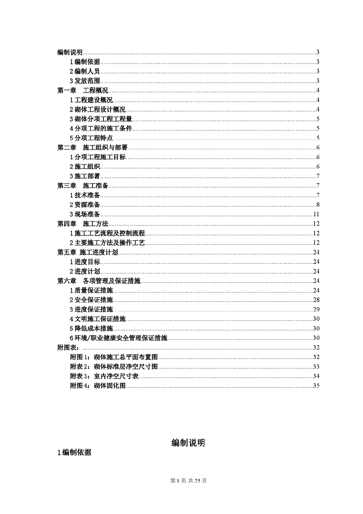 页岩空心砖砌体施工方案-图一