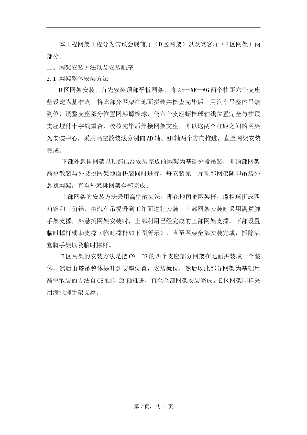 [江苏]会展中心网架吊装施工方案-图二