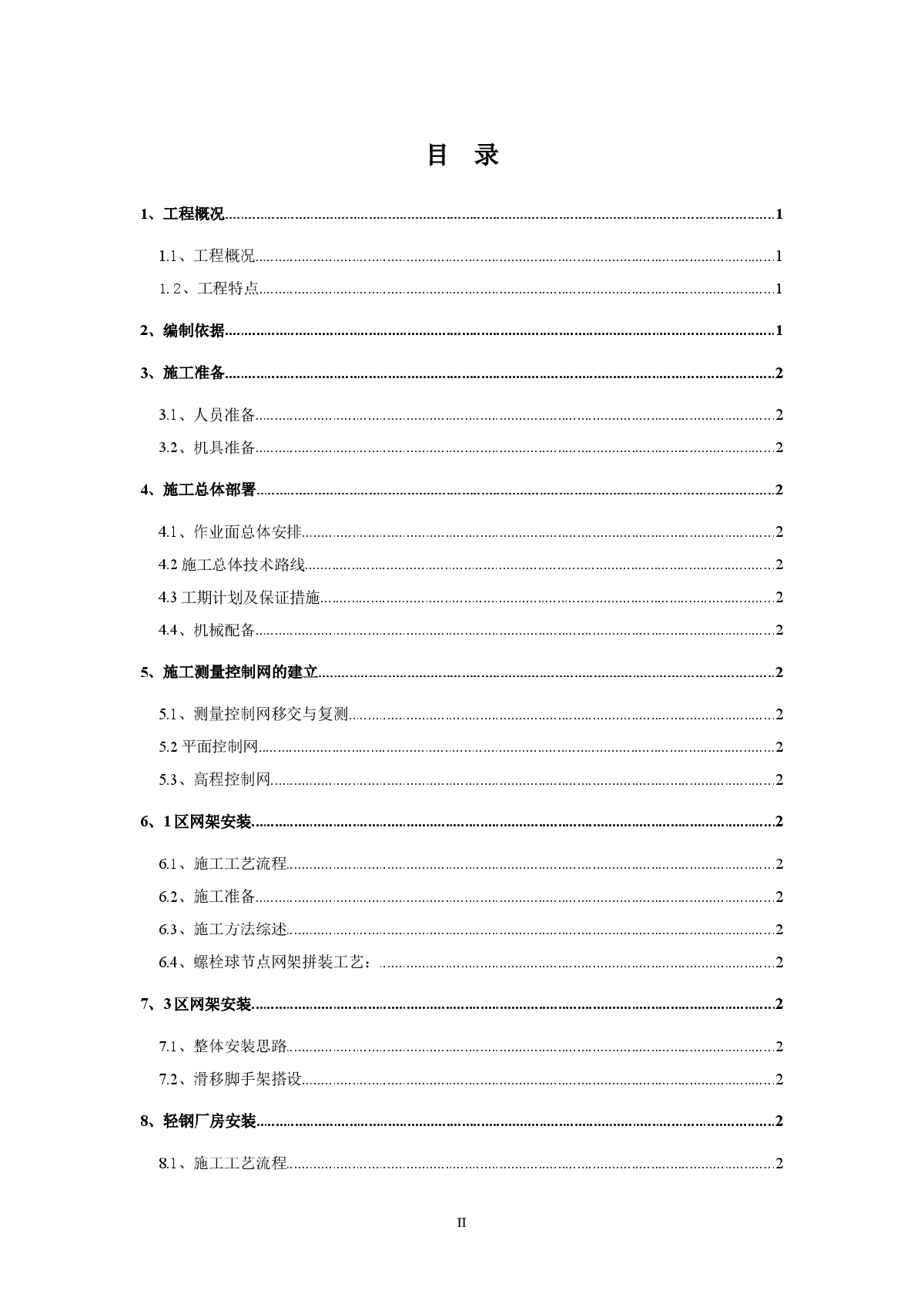 [四川]卷烟厂整体技改联合工房钢结构网架施工方案-图二