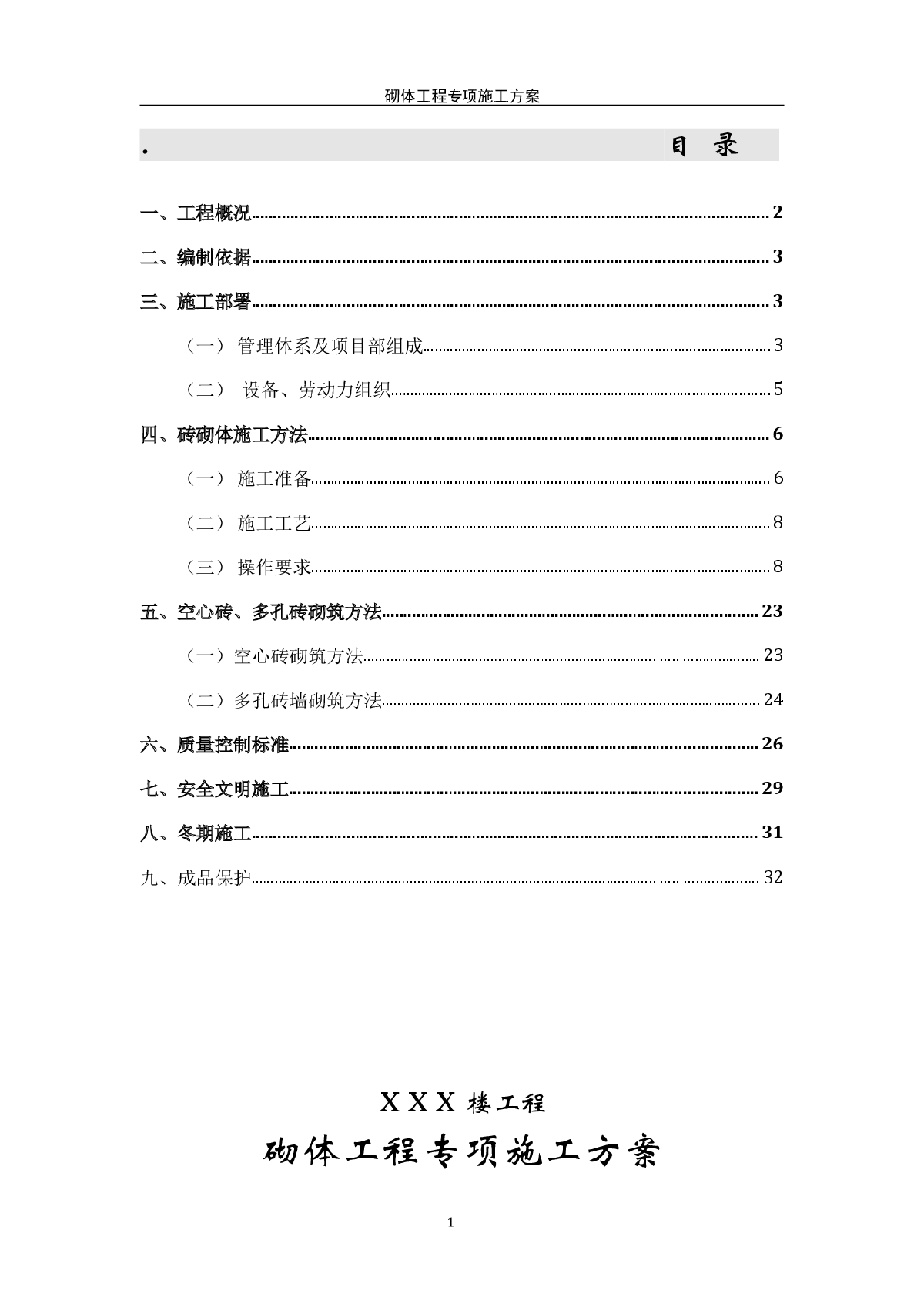 高层住宅楼页岩砖砌筑施工方案-图一