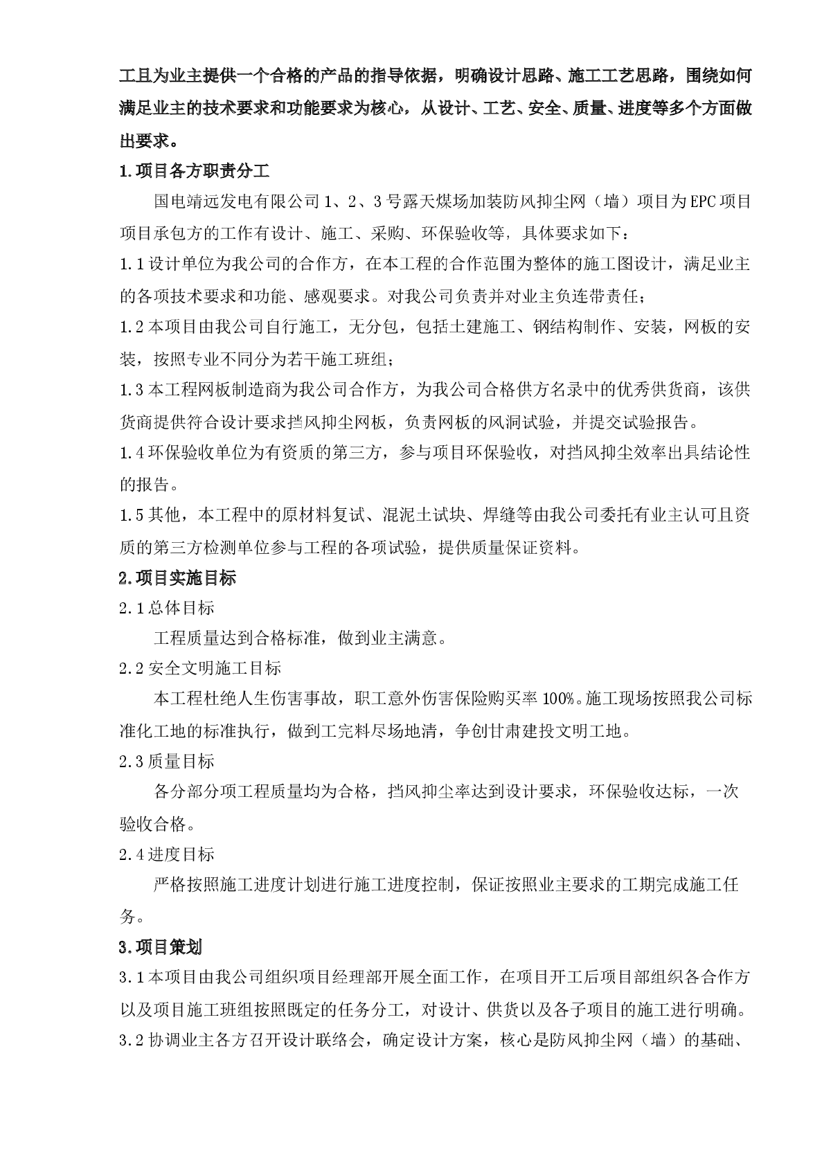 厂地加装挡风防尘网施工方案(60页)-图二