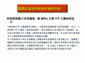 天津高银117大厦超高层建筑施工方案