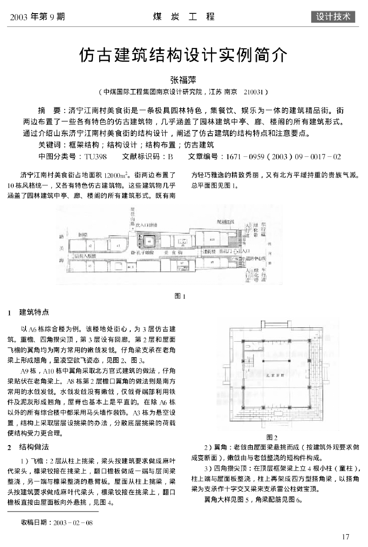 仿古建筑结构设计-图一