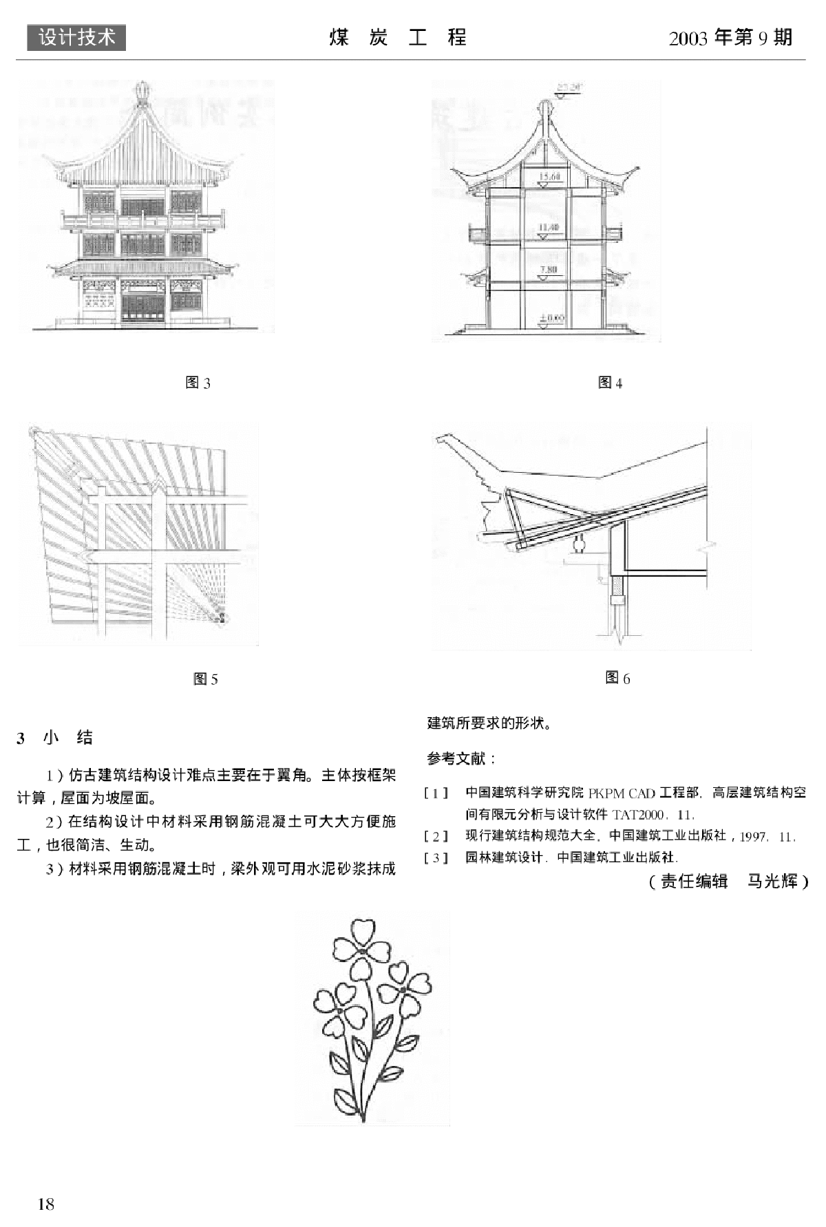 仿古建筑结构设计-图二