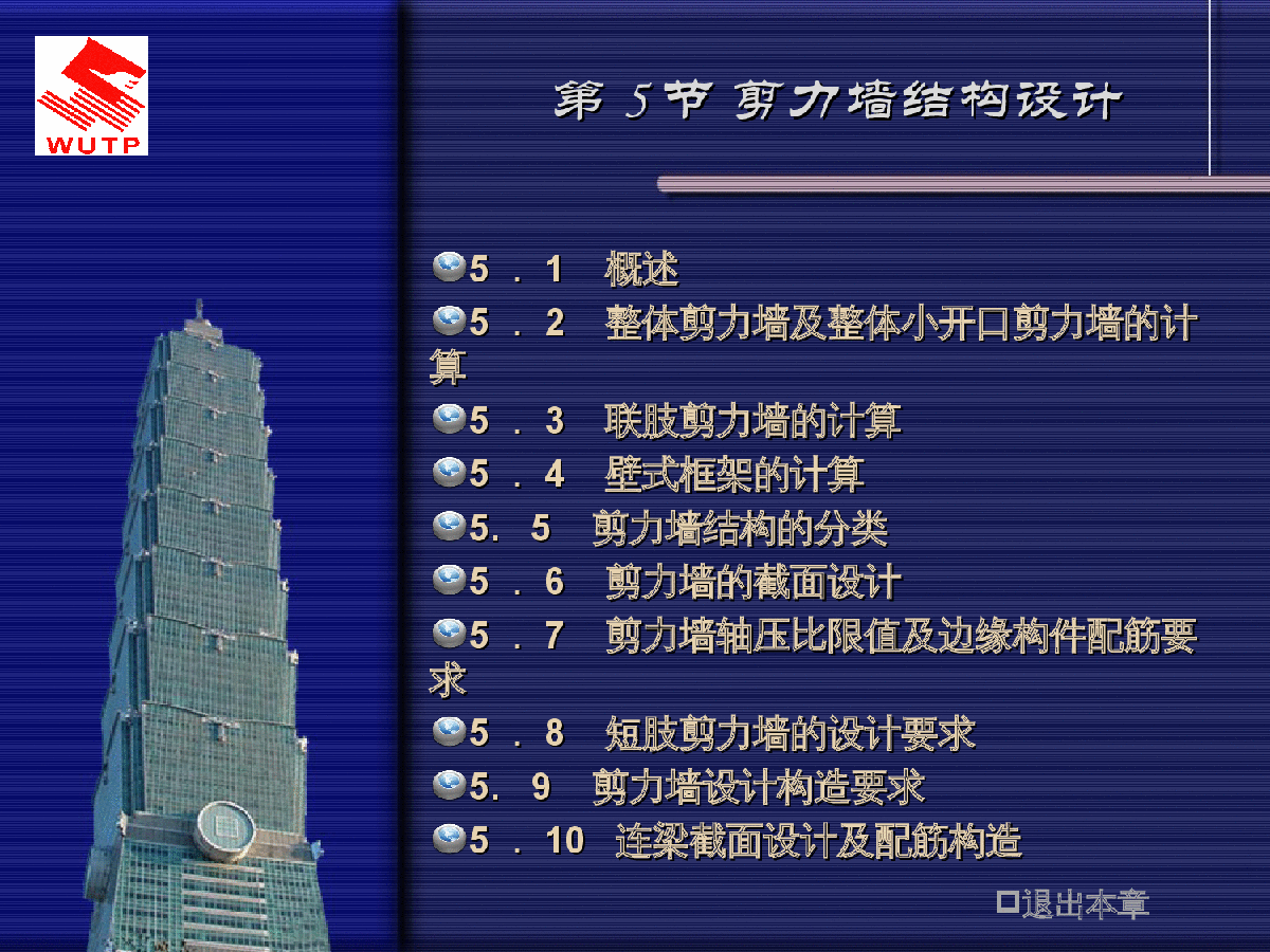 高层建筑结构-剪力墙结构设计-图一