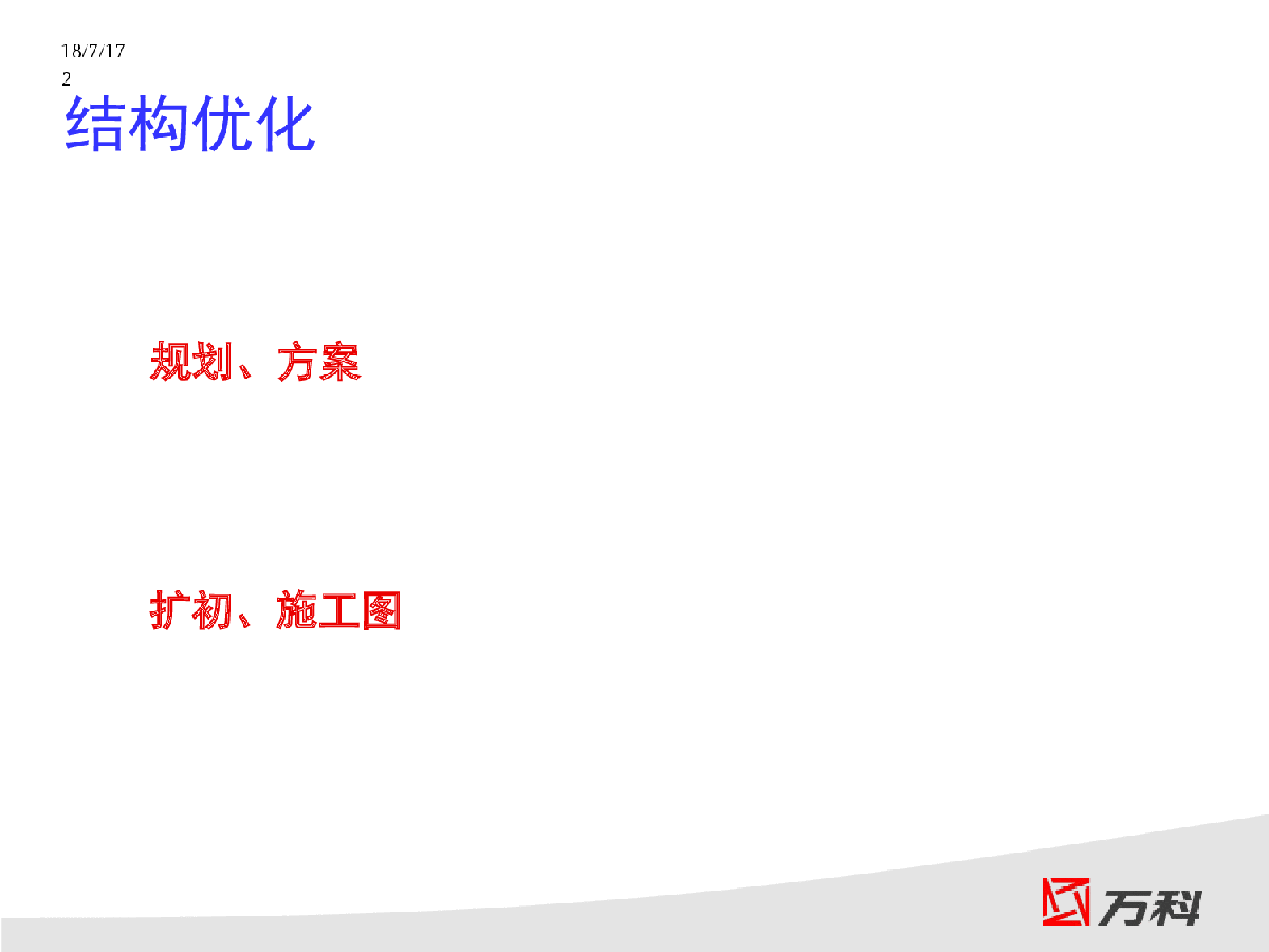 结构优化和经济性思路、流程施工方案-图二