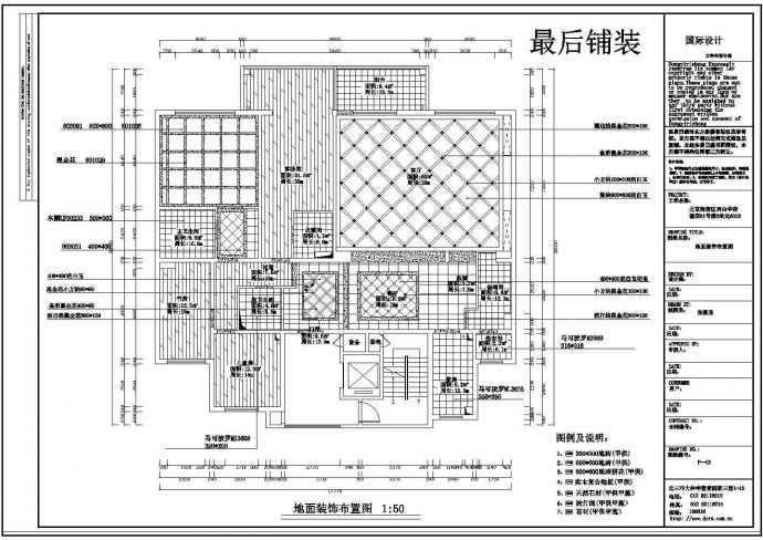 【北京】海淀区西山华府某住宅欧式装修施工图_图1