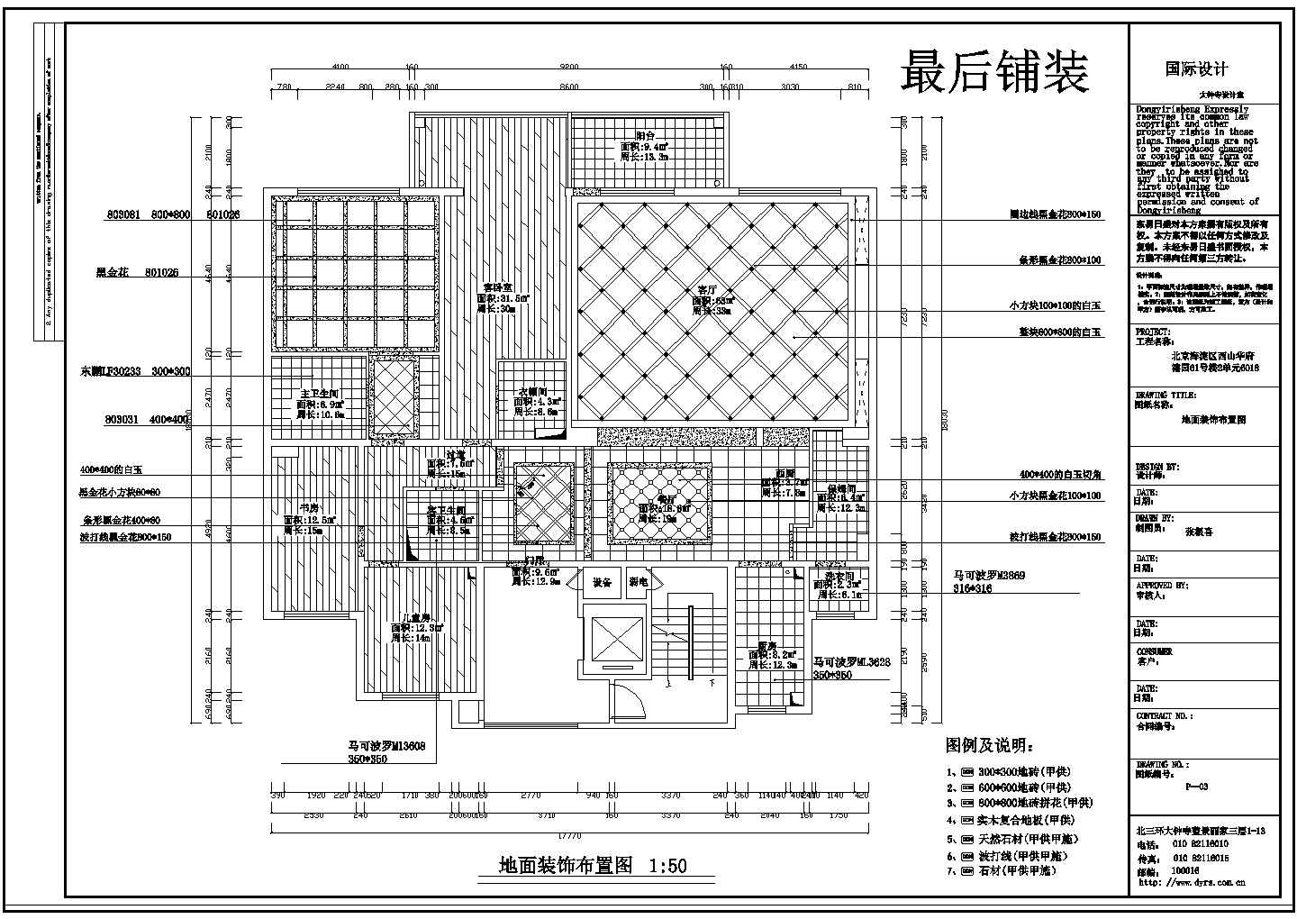 【北京】海淀区西山华府某住宅欧式装修施工图