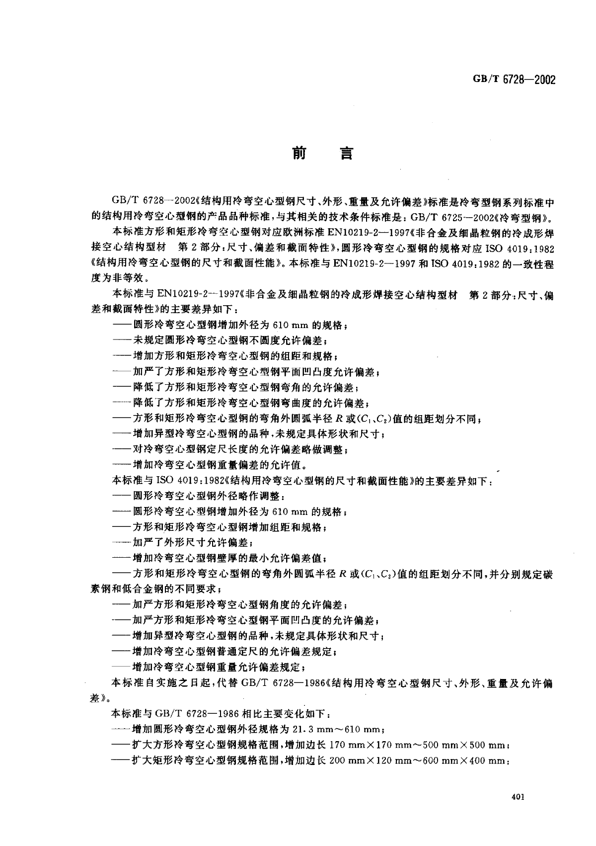 结构用冷弯空心型钢尺寸、外形、重量-图二