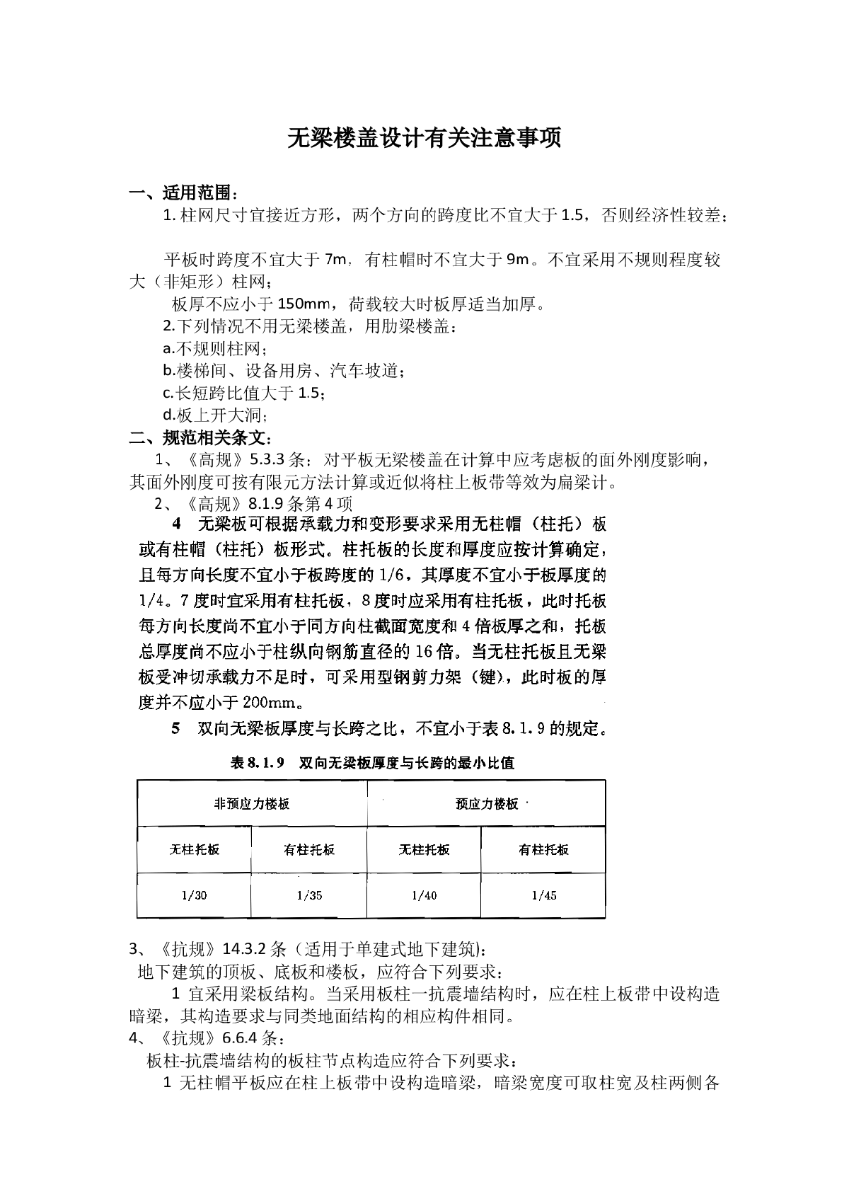 无梁楼盖设计施工方案-图一