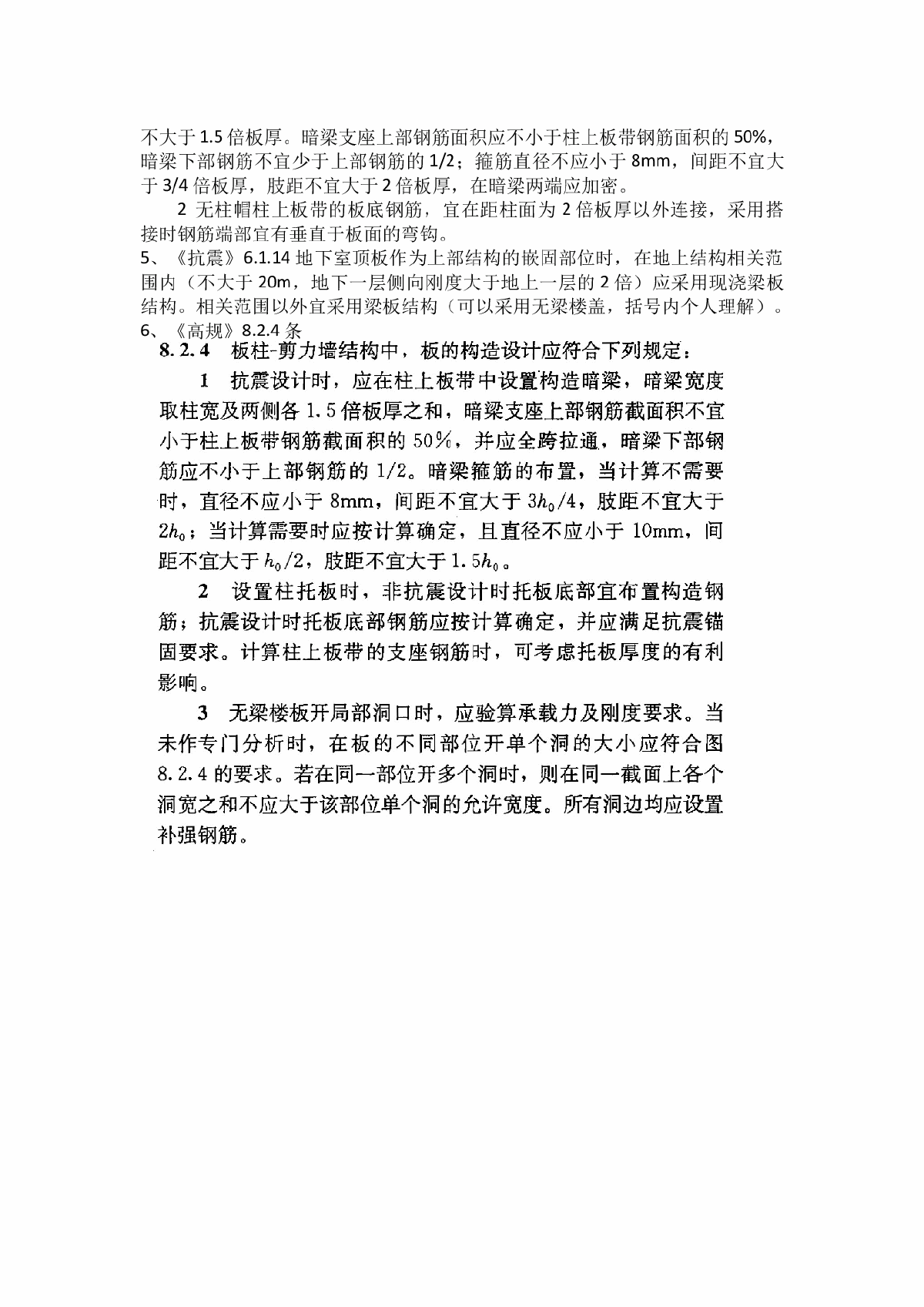 无梁楼盖设计施工方案-图二