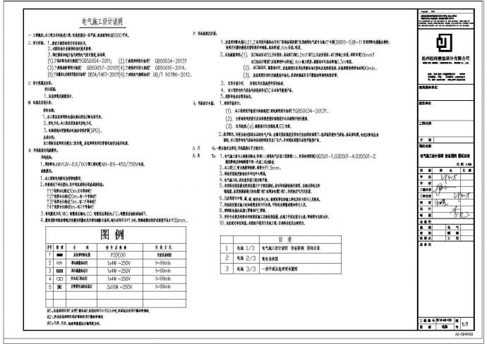安徽凤阳地区纺织厂消防改造项目设计图_图1