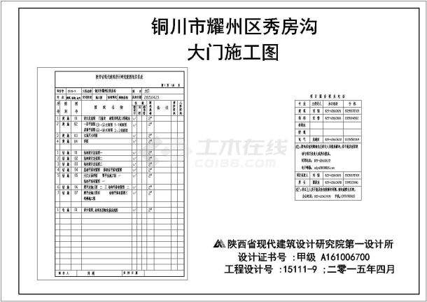 某景区大门建筑施工参考图-图一