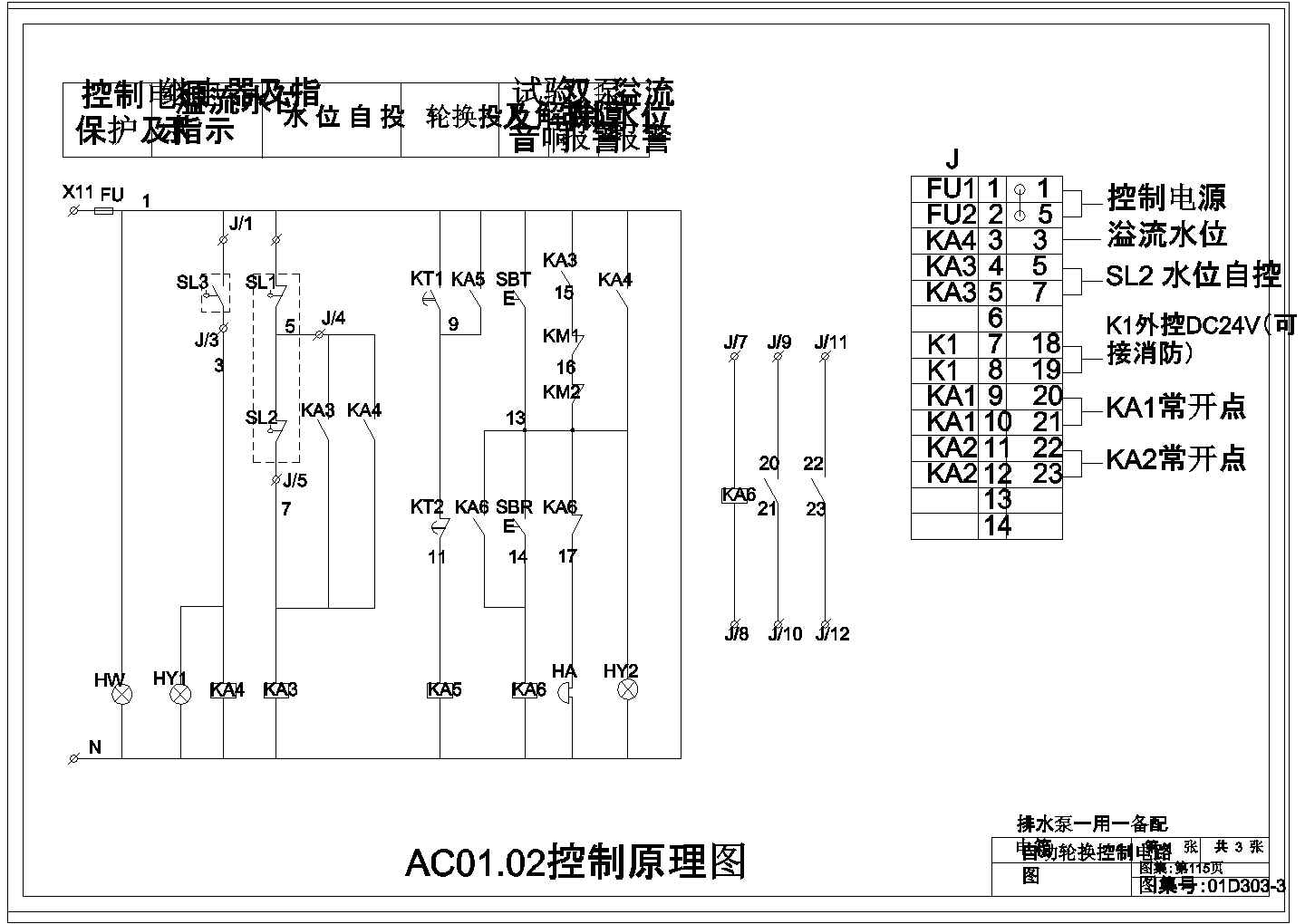 排水泵一备一用控制原理图