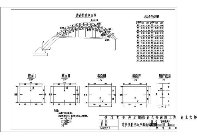 广州新光大桥全套施工图-钢拱桥_图1