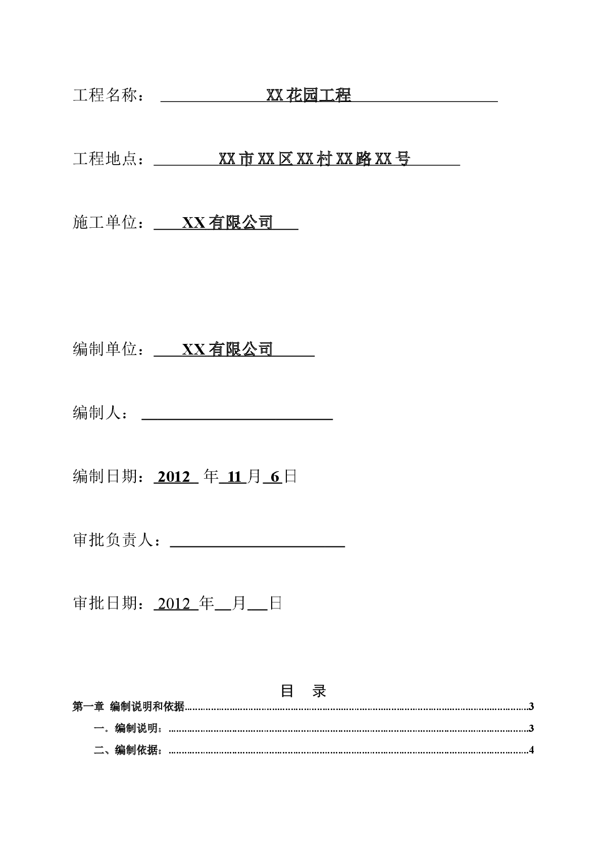 深基坑内人工挖孔桩基施工组织设计-图二