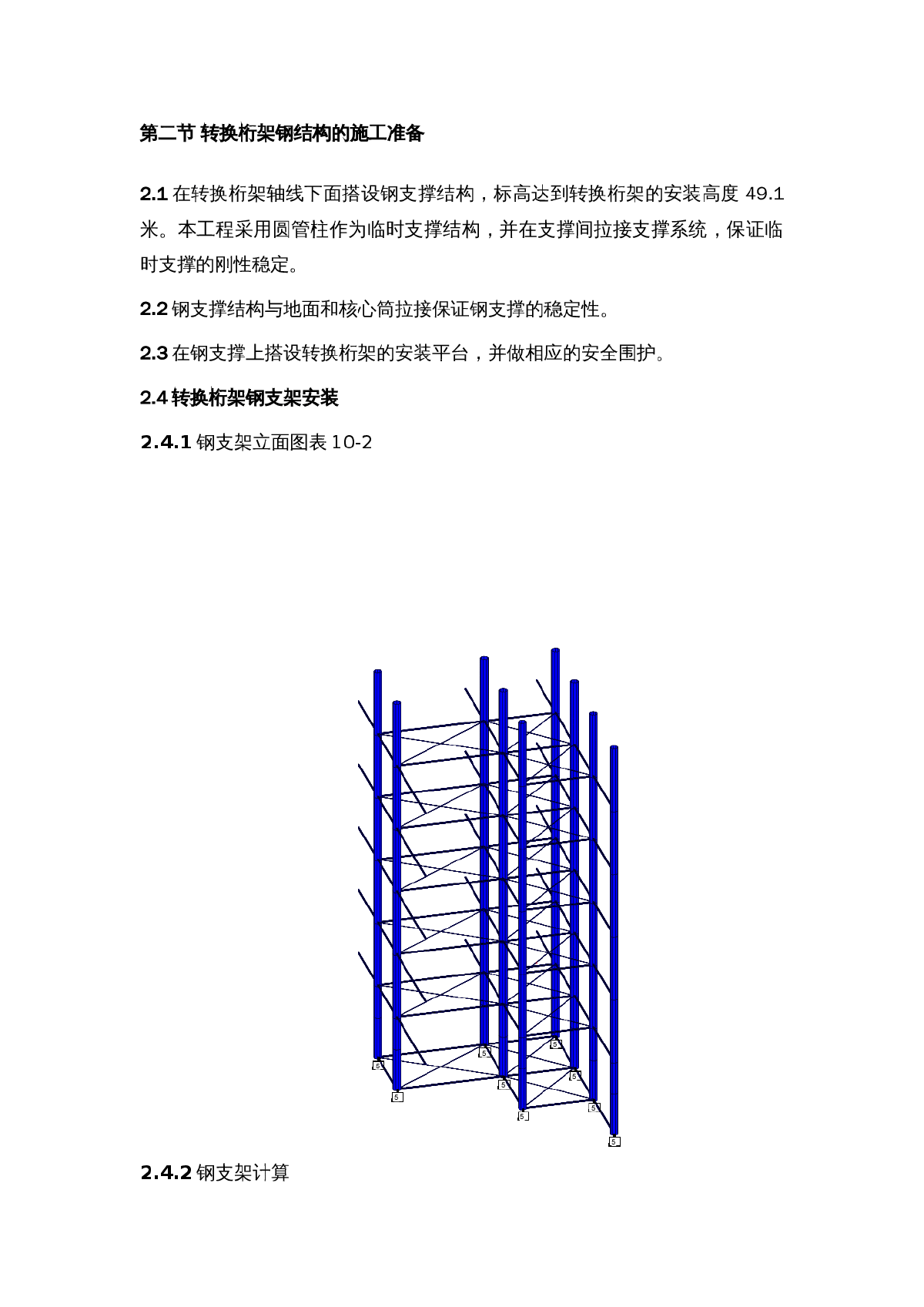 北京某大厦转换桁架钢结构安装方案-图二